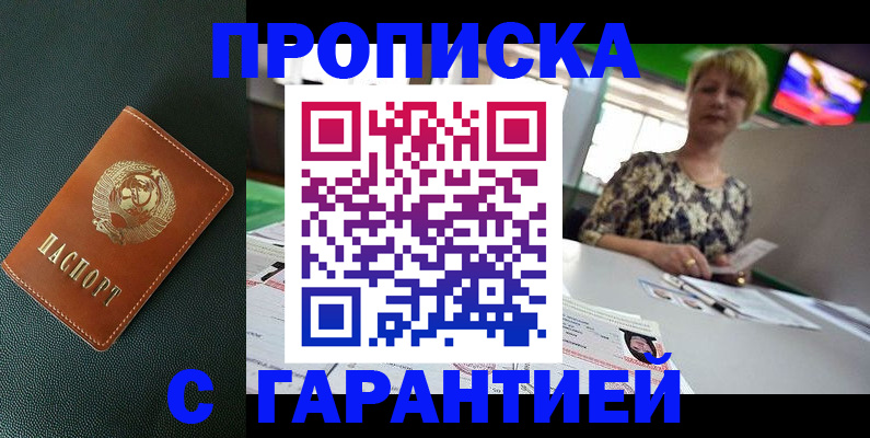 прописка для кредита в Малой Вишере